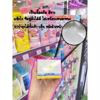 Bhaesaj Natural E cream 30g. เภสัช เนเจอรัล อี ครีม ครีมลดริ้วรอย /60151