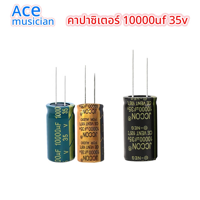 พร้อมส่ง 1 ชิ้น JCCON คาปาซิเตอร์ 10000uf 35v ขนาด 18*35mm สำหรับเครื่องเสียง แอมป์จิ๋ว