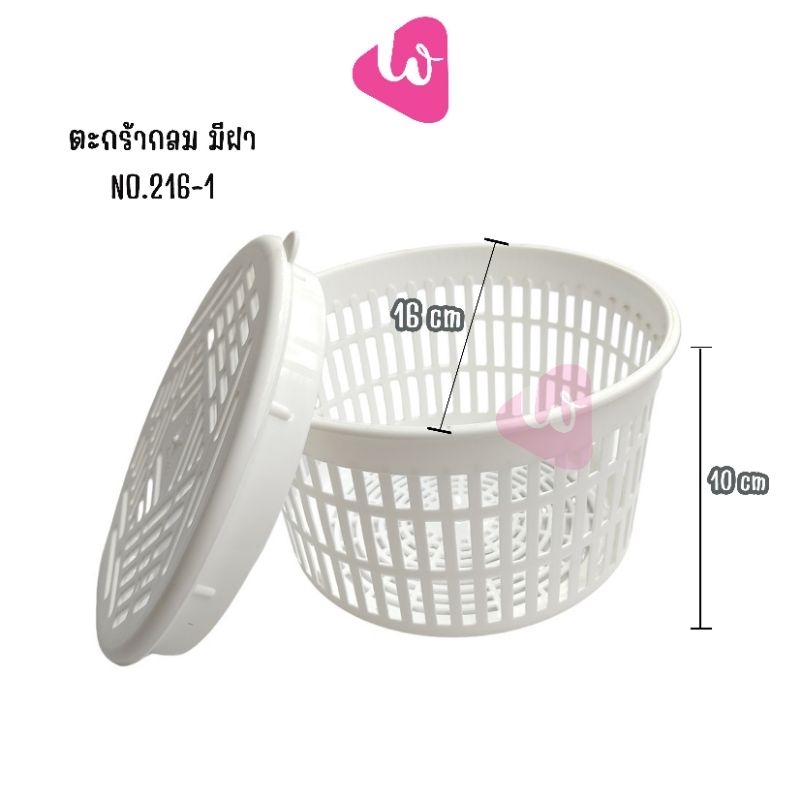 NO.216-1  ตะกร้าใส่ของอเนกประสงค์ ตะกร้ากลมพร้อมฝา ขนาด 16x10 cm