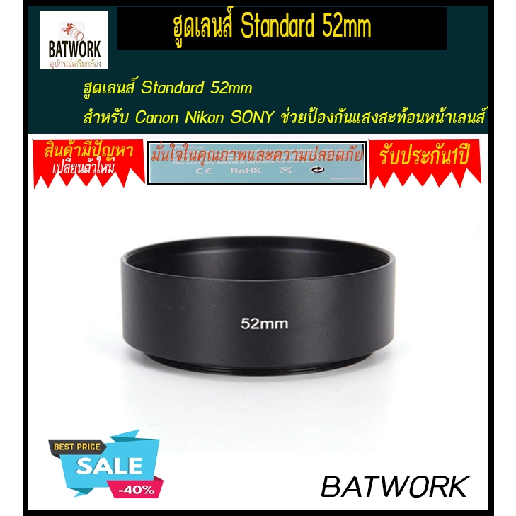 ฮู้ดเลนส์ Standard 52mm Metal Lens Hood Cover for 52mm Filter/Lens