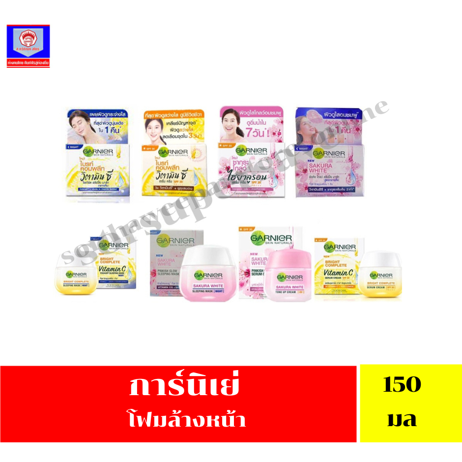 การ์นิเย่ ครีมบำรุงผิวหน้า แบบกระปุก ขนาด 18-50 มล.