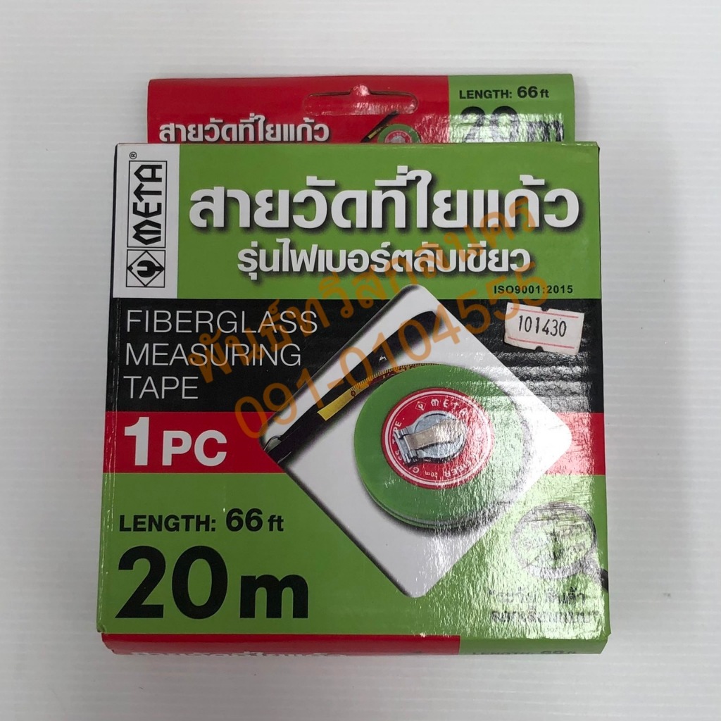 เทปวัดที่ 20 -50 เมตร เมต้า