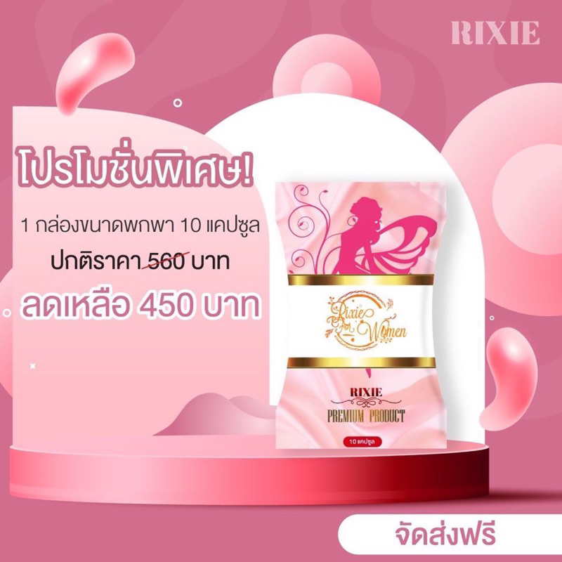 ริกซี่ mini (10 แคปซูล) ดูแลครบทุกส่วนอาการภายใน ของแท้