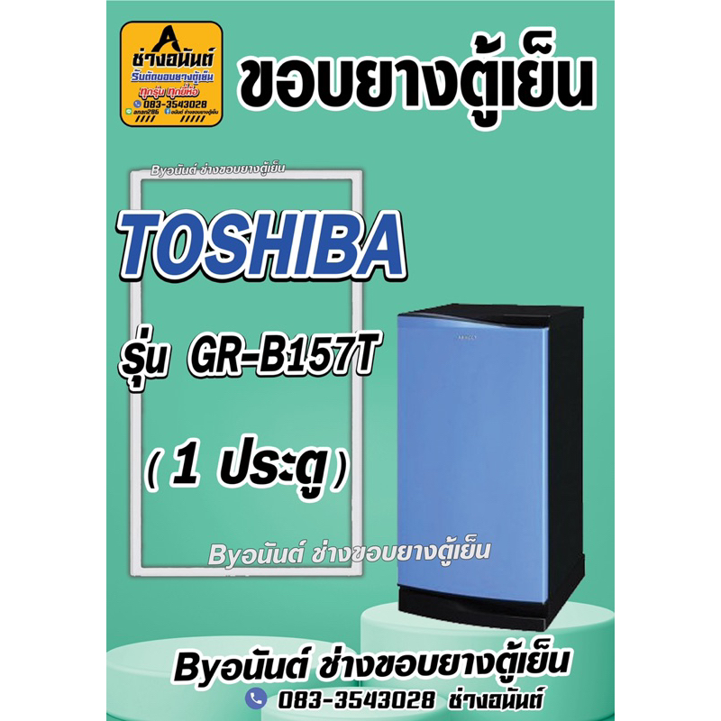ขอบยางตู้เย็น TOSHIBAรุ่น GR-B157T(1 ประตู)