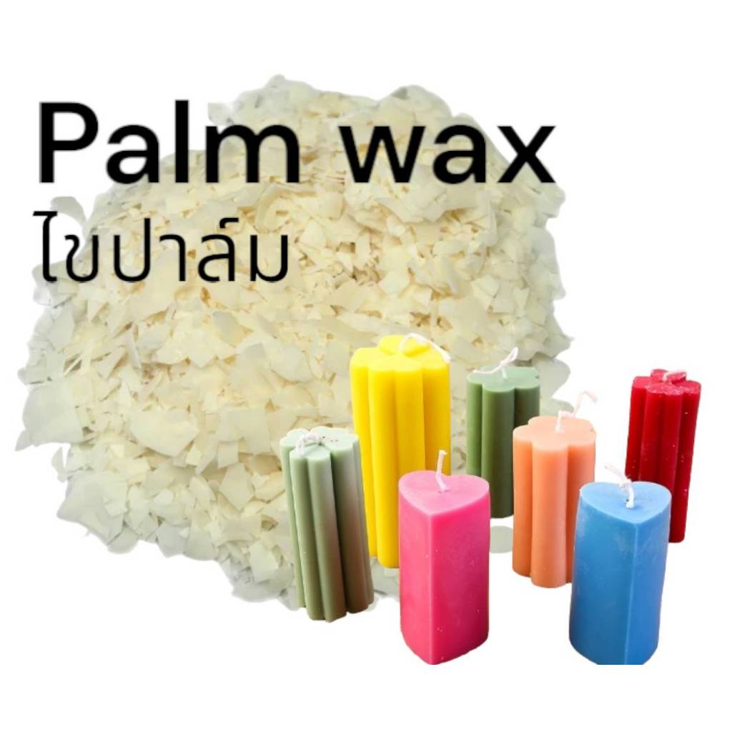 ปาล์มแว๊กซ์ บรรจุ 1 กิโลกรัม