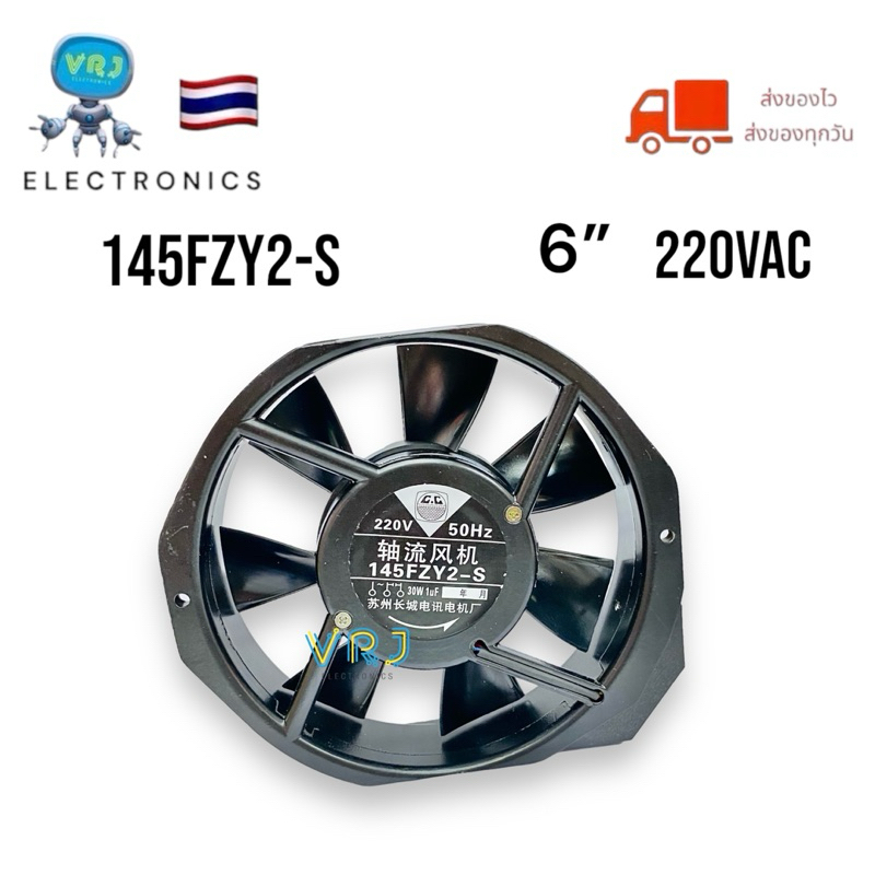 Fan พัดลม 6”หกเหลี่ยม รุ่น 145FZY2-S AC220V-30W-50Hz ขนาด 170x150x40mm มีของพร้อมส่งในไทย