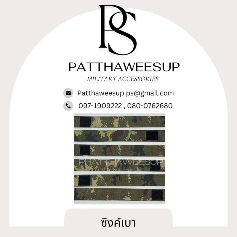 ซิ่งเบา ห่วงขาผ้า แบบเบา สำหรับชุดฝึก