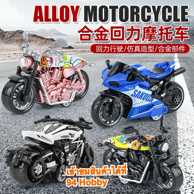 🇹🇭Diecast รถเหล็ก ของเล่น มอเตอร์ไซด์ ช็อปเปอร์ บิ๊กไบค์