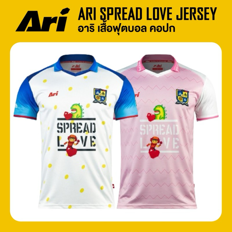 ARI SPREAD LOVE JERSEY เสื้อฟุตบอล อาริ สเปรต เลิฟ คอปก
