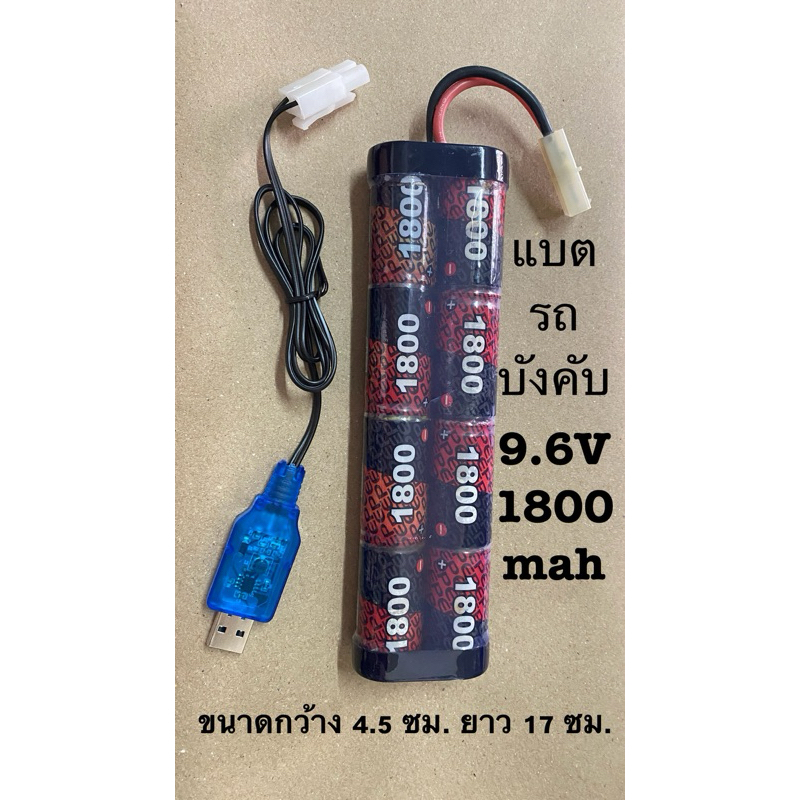 แบตเตอรี่รถบังคับ 9.6V 1800mah 2สายใช้กับรถไฟฟ้า