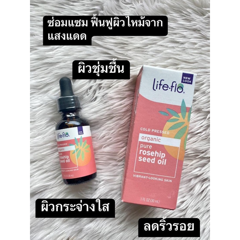 พร้อมส่ง 30/118 ml Life Flo Pure Rosehip Seed Oil