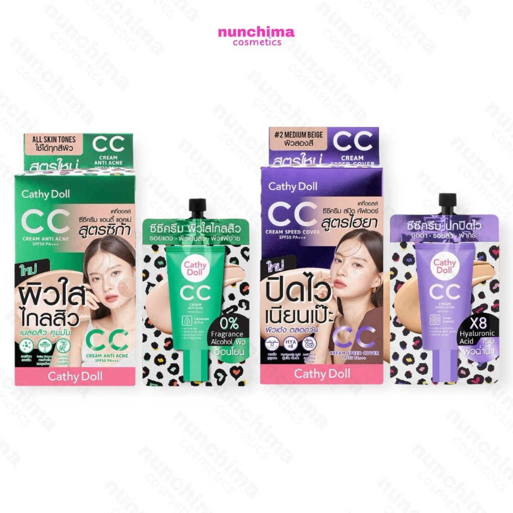 (กล่อง) Cathy Doll CC Cream Speed Cover & Anti Acne SPF50 PA+++ เคที่ดอลล์ ซีซี ครีม สปีด คัพเวอร์ แอนด์ แอนตี้ แอคเน่