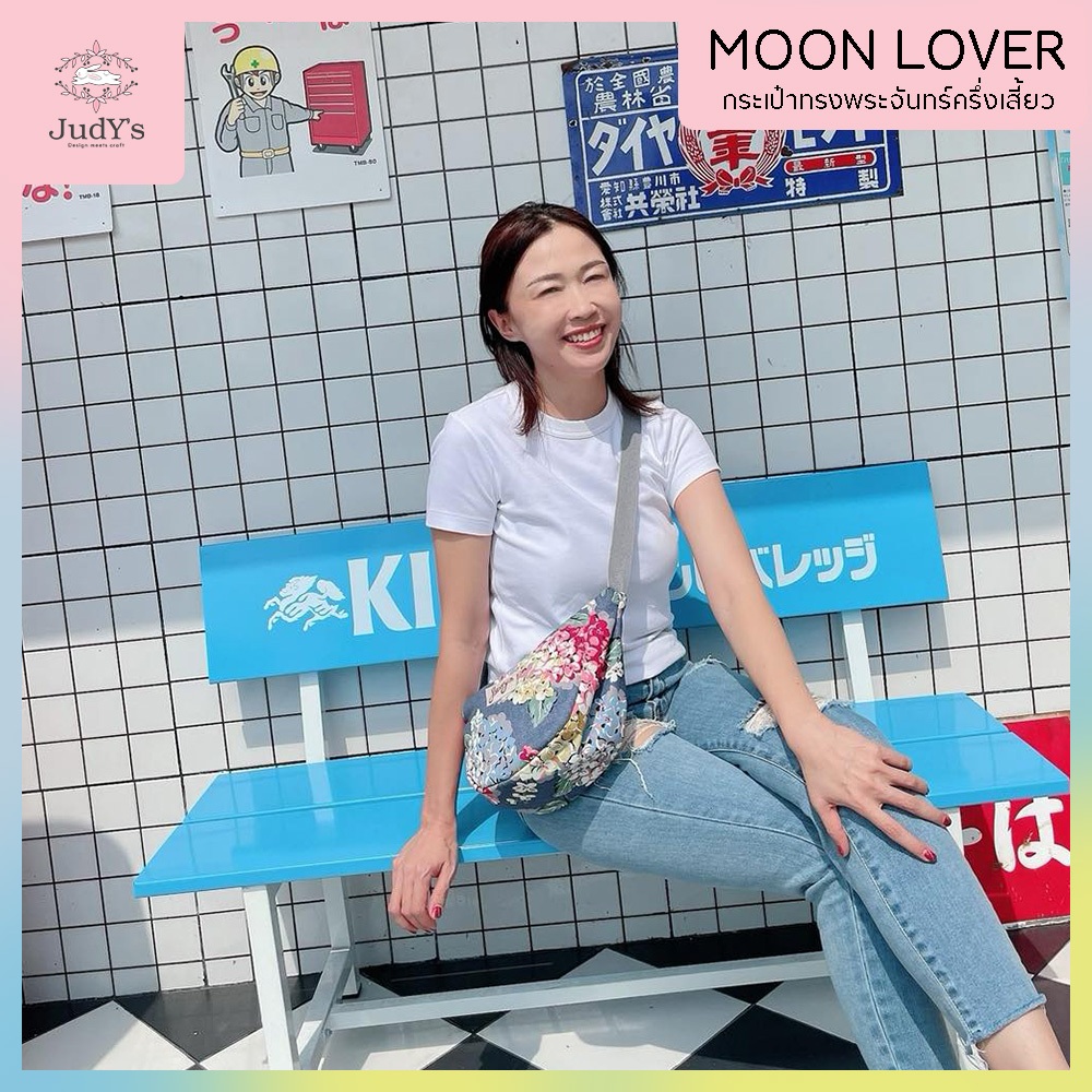 Moon Lover (เกี๊ยวเล็ก) กระเป๋าคาดอก สะพายไหล่ ทรงพระจันทร์ครึ่งเสี้ยว
