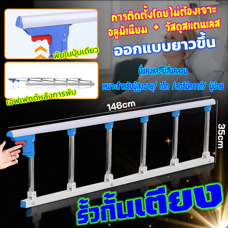 จัดส่งภายใน48ชั่วโมง ที่กั้นเตียง เตียง6ฟุต ไม่ต้องเจาะรู กันตกเตียงผู้สูงอายุ ราวกั้นเตียงพับได้ พับแบบคลิกเดียว