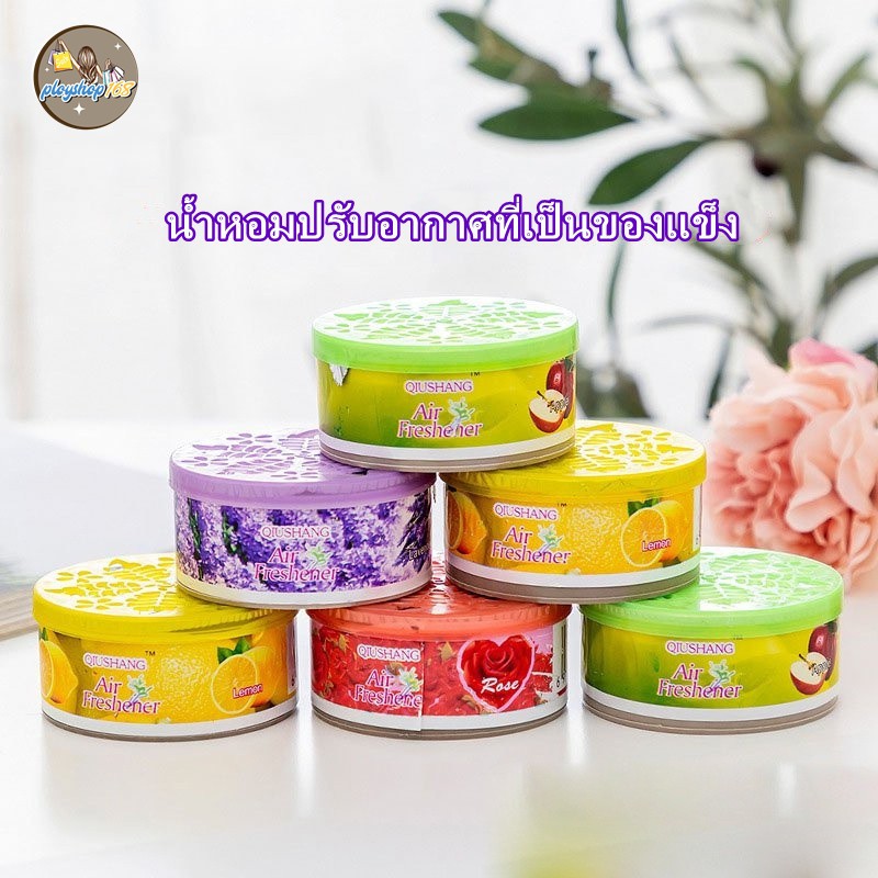 น้ำหอมบ้าน น้ำหอมปรับอากาศ 5 กลิ่น หอมติดทนนาน เจลหอมปรับอากาศ น้ำหอมที่เป็นของแข็ง