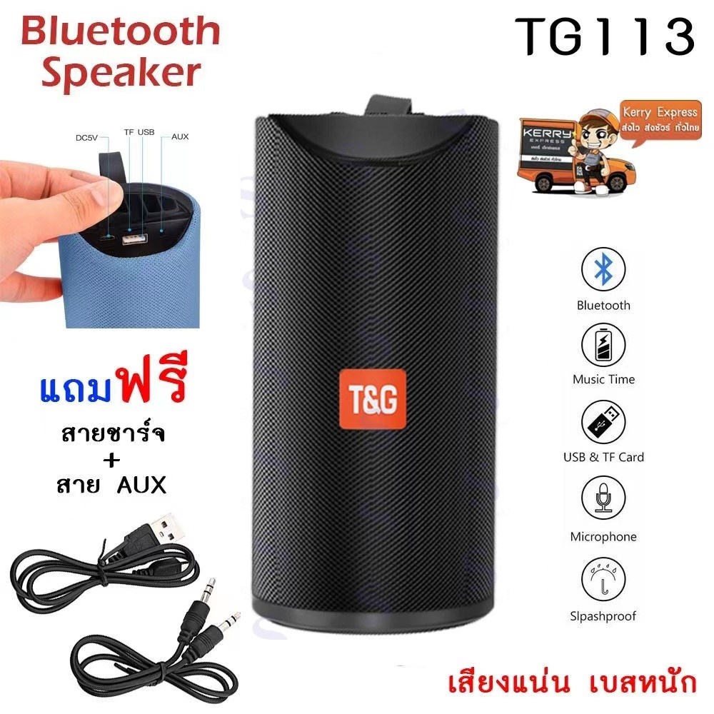 ลำโพงบลูทูธ T&G รุ่น TG113 ลำโพงBluetooth เสียงดี พกพาง่าย ส่งฟรีทั่วประเทศ