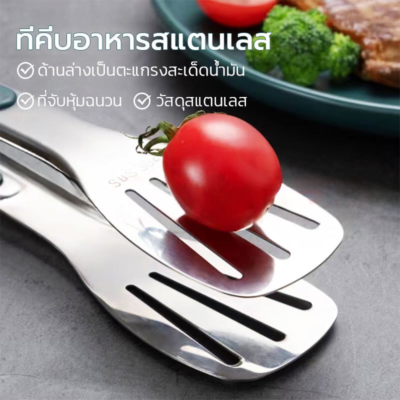 ที่คีบอาหารสแตนเลส304 ด้ามซิลิโคน ทนร้อน