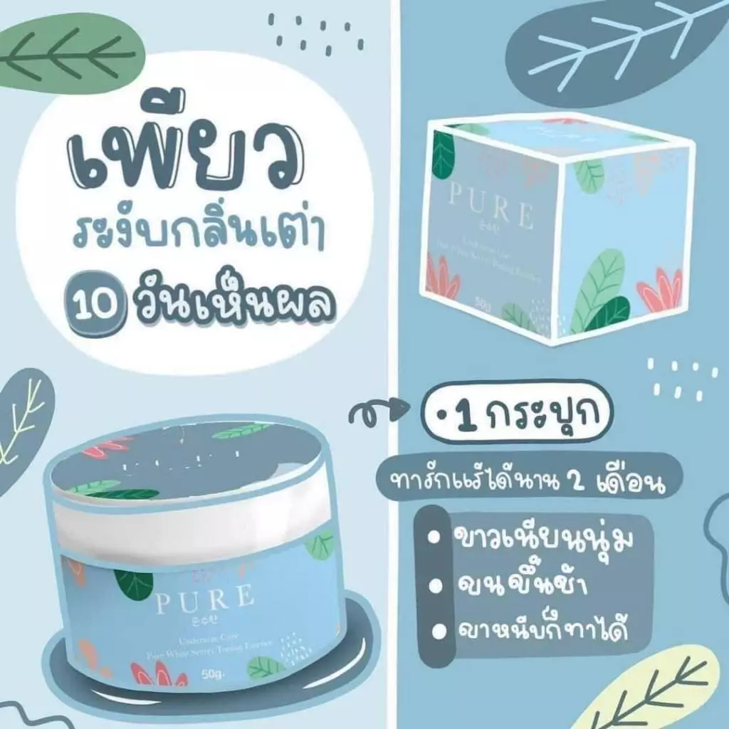 Pure Skincare Deodorant Whitening Body Cream 50 g. เพียวสกินแคร์ ดีโอดอเร้นท์ ไวเทนนิ่ง บอดี้ครีม ครีมทารักแร้   /00260 thumbnail 6