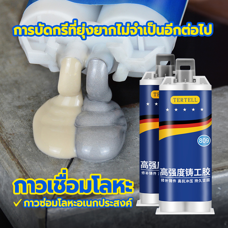 กาวซ่อมโลหะ อีพ็อกซี่ AB ติดเหล็ก ทนต่ออุณหภูมิ 250°C แข็งเหมาะสำหรับเหล็ก อลูมิเนียม โลหะ ฯลฯ