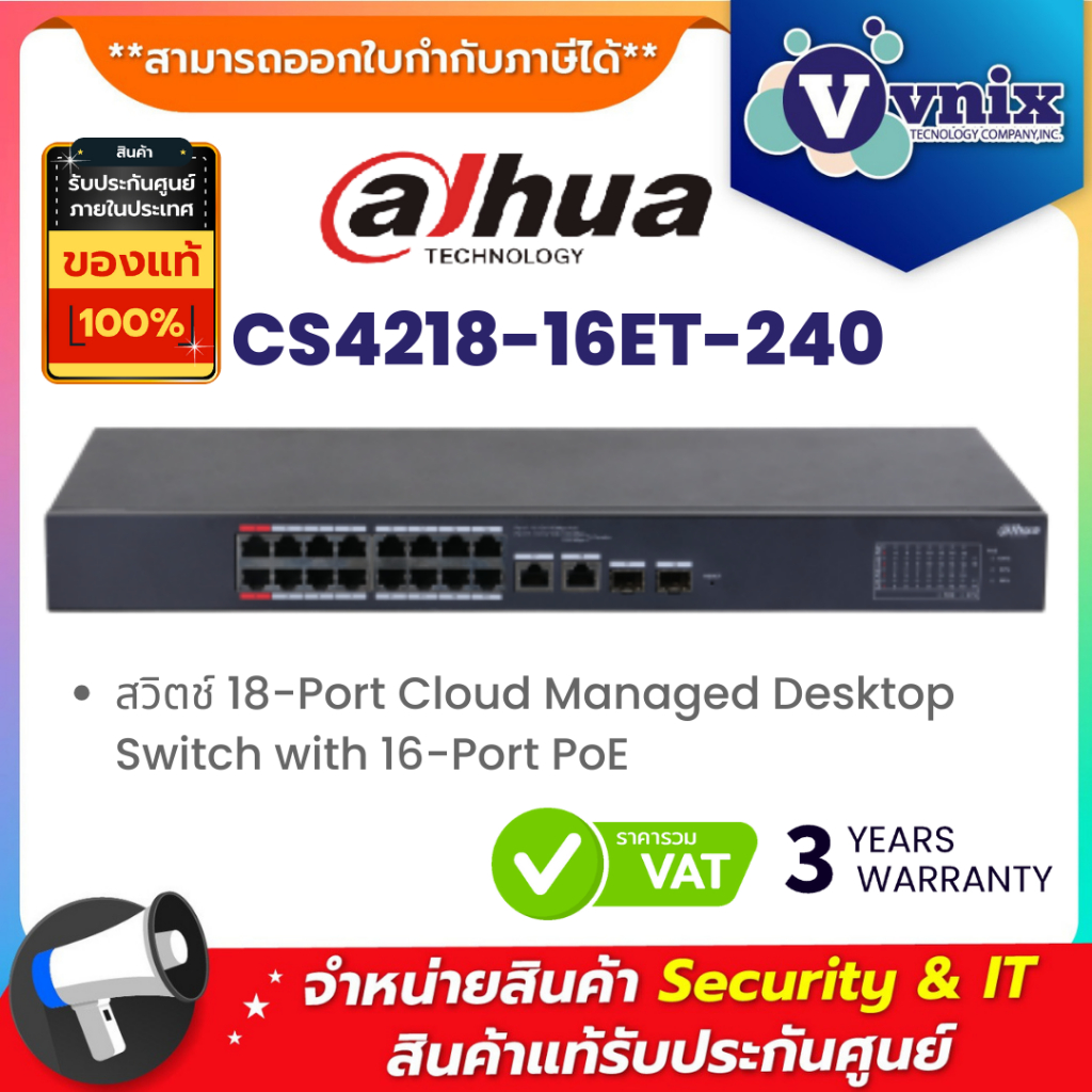Dahua CS4218-16ET-240 สวิตช์ 18-Port Cloud Managed Desktop Switch with 16-Port P