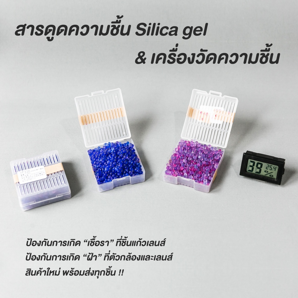 📌สารดูดความชื้น Silica gel (ซิลิก้าเจล) พร้อมกล่อง สารดูดความชื้นไว้เก็บกับกล้องถ่ายรูปป้องกันรา