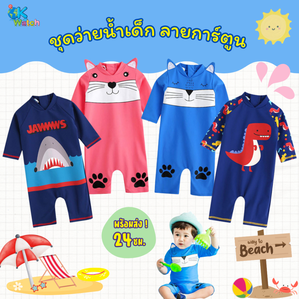 OK Watch ชุดว่ายน้ำเด็กชาย วันพีซ แห้งเร็ว 90-140 cm