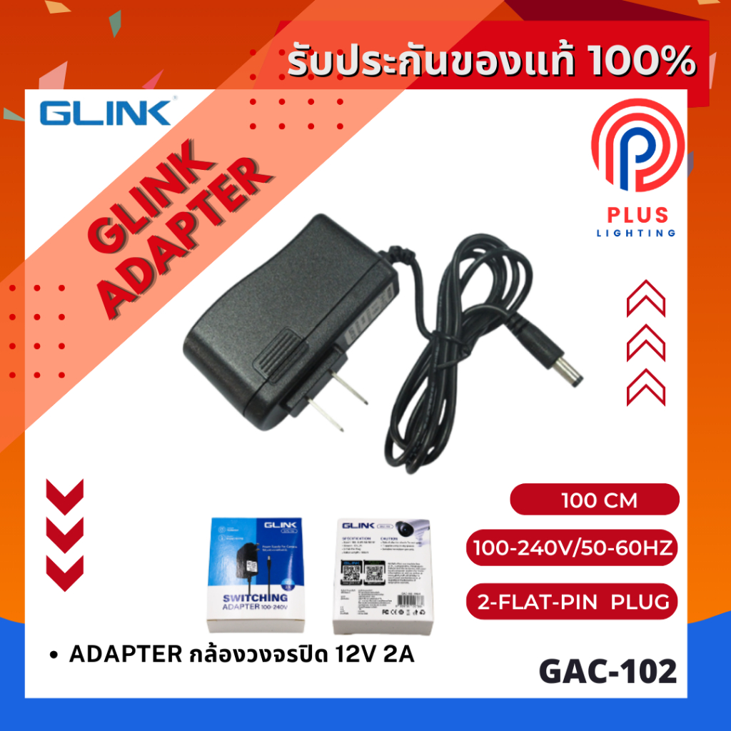 Adapter GLINK 12V2A รุ่น GAC102 Power Supply Camera 12V2A-Q หม้อแปลง