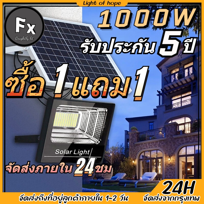【ซื้อ 1 แถม 1】ไฟโซล่าเซล ไฟโซล่าเซลล์ 500W~1000W รับประกัน 5 ปี ไฟโซล่าและแผงโซล่า led solar light ไฟ solar