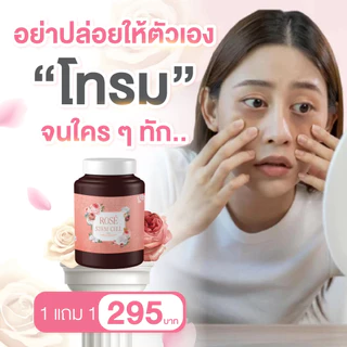 [ซื้อ1แถม1] โรสสเต็มเซลล์รกกุหลาบ By เตชีวา