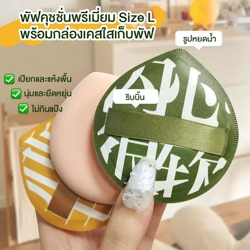 พัฟคุชชั่น พัฟลงรองพื้น พัฟยักษ์ ไซส์ L (แถมกล่องใส่พัฟ) พัฟใหญ่นุ่ม ลงรองพื้นได้รวดเร็ว
