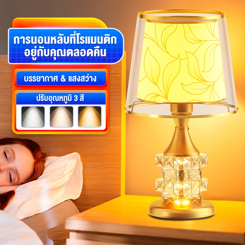 โคมไฟตั้งโต๊ะ ใช้ในห้องนอน ไฟข้างเตียง สร้างบรรยากาศ ปรับแสง3สี ไฟคริสตัล สวิทช์คู่