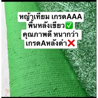 หญ้าเทียม ยาว3เมตร กว้าง1เมตร เกรดAAAหลังเขียว