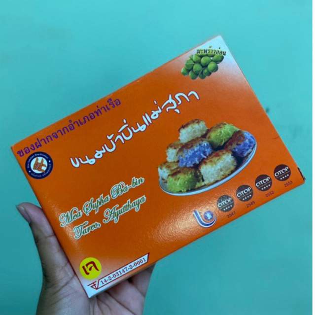 ขนมบ้าบิ่นแม่สุภา ชิ้นใหญ่อร่อยเต็มคำ