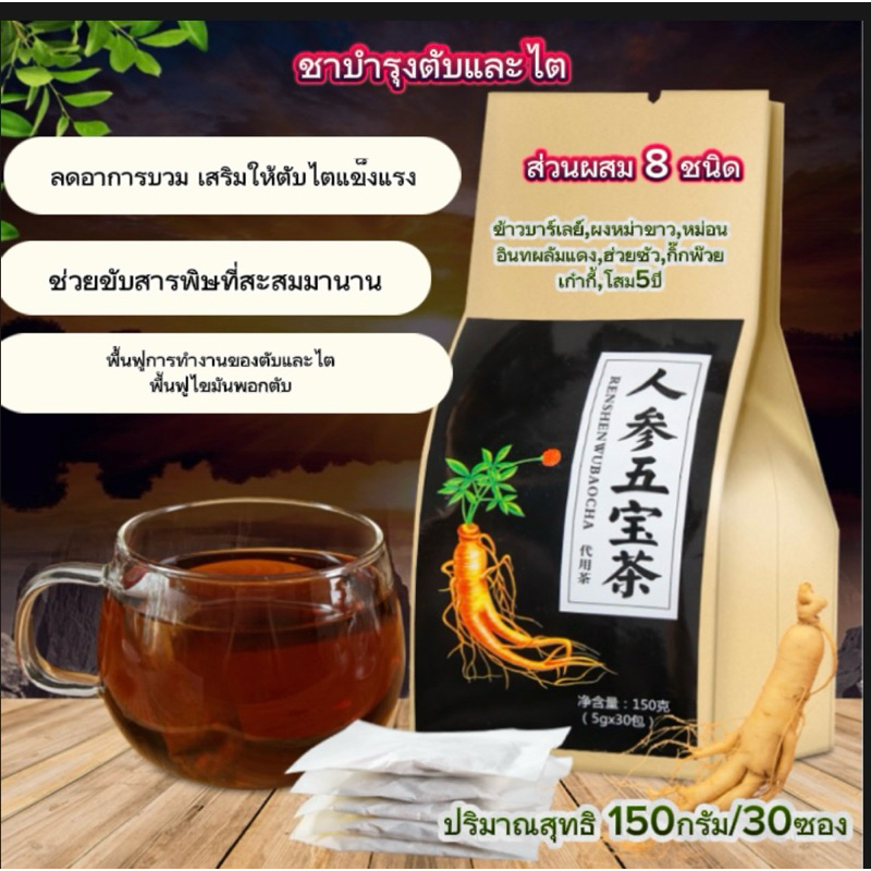 ชาโสมบำรุงตับไต กินเค็มไตเสื่อม