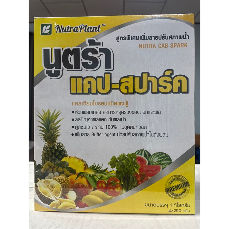 นูตร้าแคป-สปาร์ค แคลเซียมโบรอนชนิดผงฟู่ ขนาด 1 กิโลกรัม