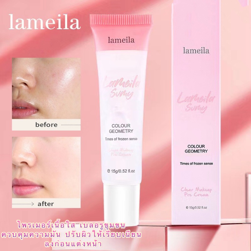Lameila:ไพรเมอร์"FD3807" เนื้อแมตต์ สําหรับทาก่อนลงรองพื้น ควบคุมความมัน รูขุมขน เบลอรูขุมขน แต่งหน้า happy girl555