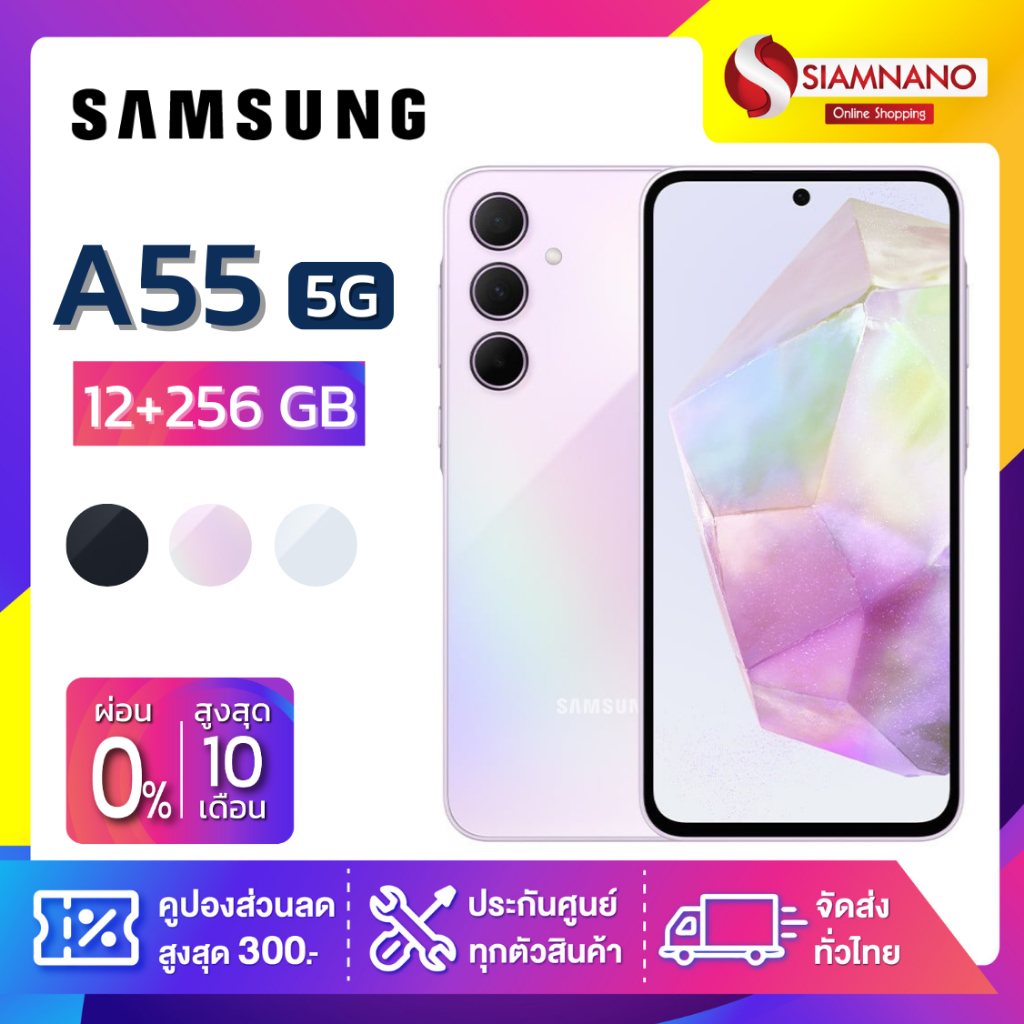 มือถือ Samsung A55 5G ความจุ 12+256GB (รับประกัน 1 ปี)