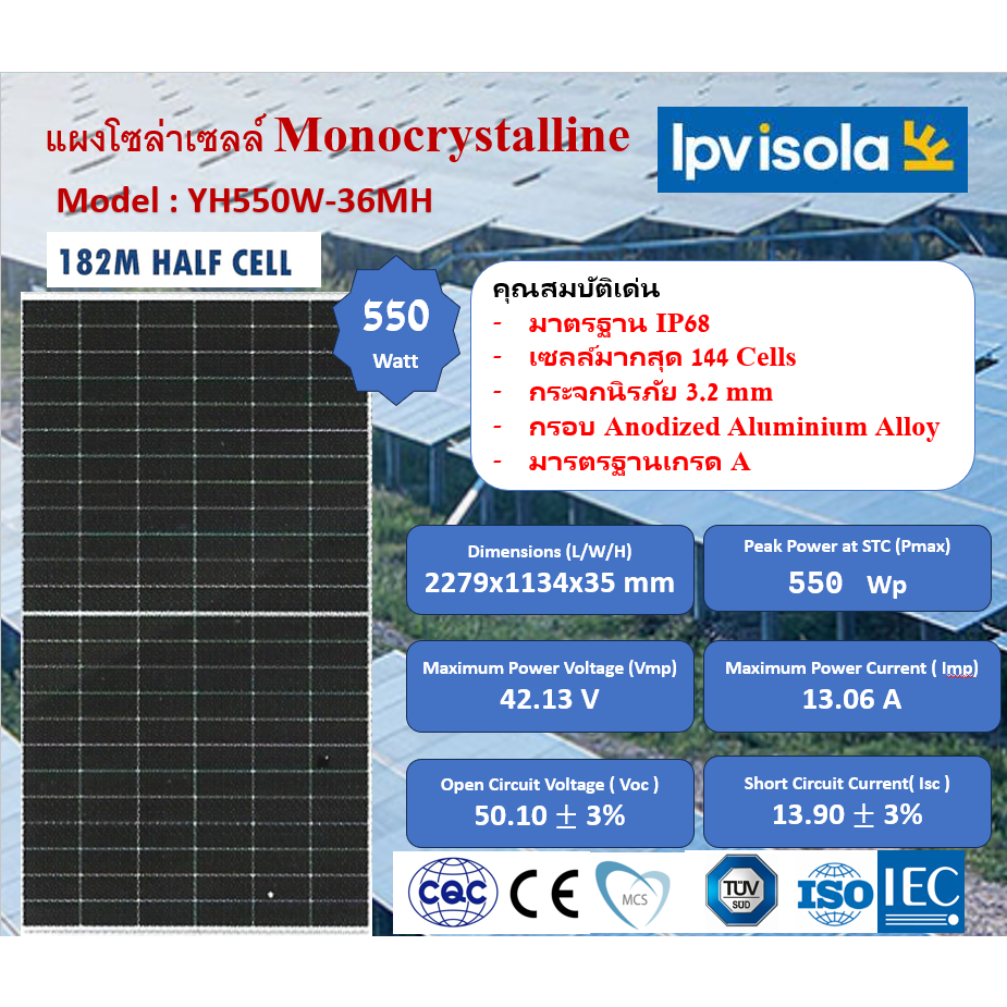 แผงโซล่าเซลล์ Ipviola 550 W