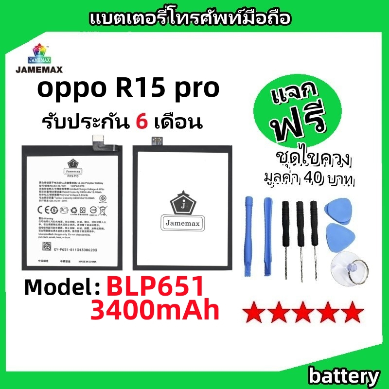 แบตเตอรี่ Battery oppo R15 pro model BLP651 แบต ใช้ได้กับ R15 pro มีประกัน 6 เดือน