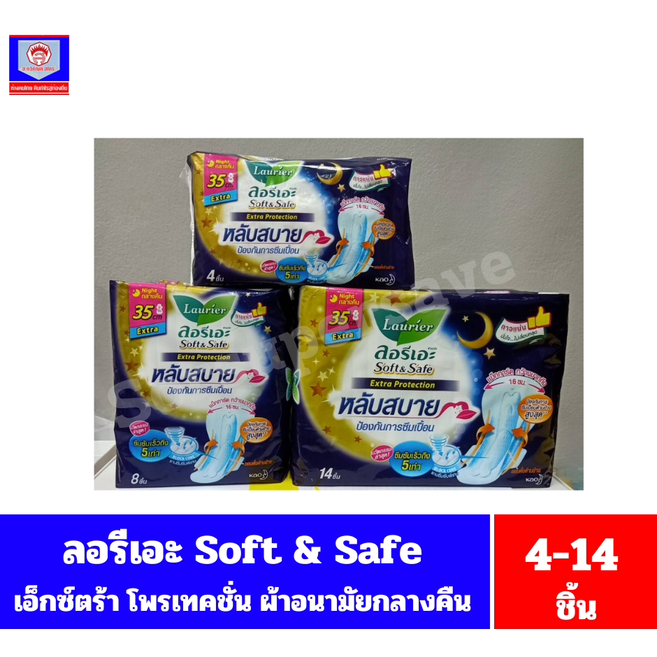 ลอรีเอะ Soft & Safe เอ็กซ์ตร้า โพรเทคชั่น ผ้าอนามัยกลางคืนยาว 35 ซม.**4-14 ชิ้น**