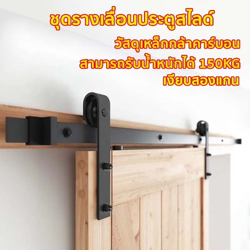 ชุดรางเลื่อนประตูสไลด์ 5FT/6FT/6.6FT/8FT วัสดุเหล็กกล้าคาร์บอนสามารถรับน้ําหนักได้ 150 กิโลกรัม