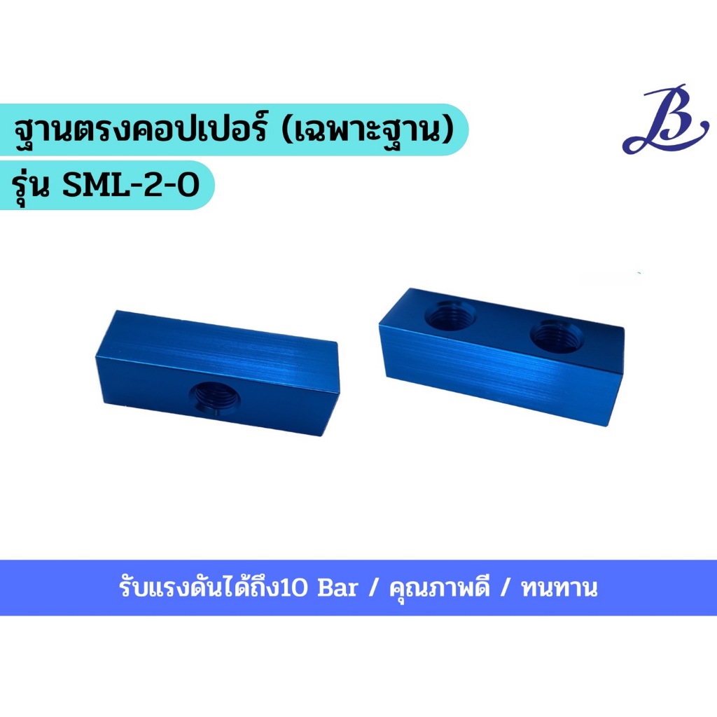 ฐานตรงคอปเปอร์ (เฉพาะฐาน) รุ่นSML-2-0,SML-3-0,SML-4-0,SML-5-0