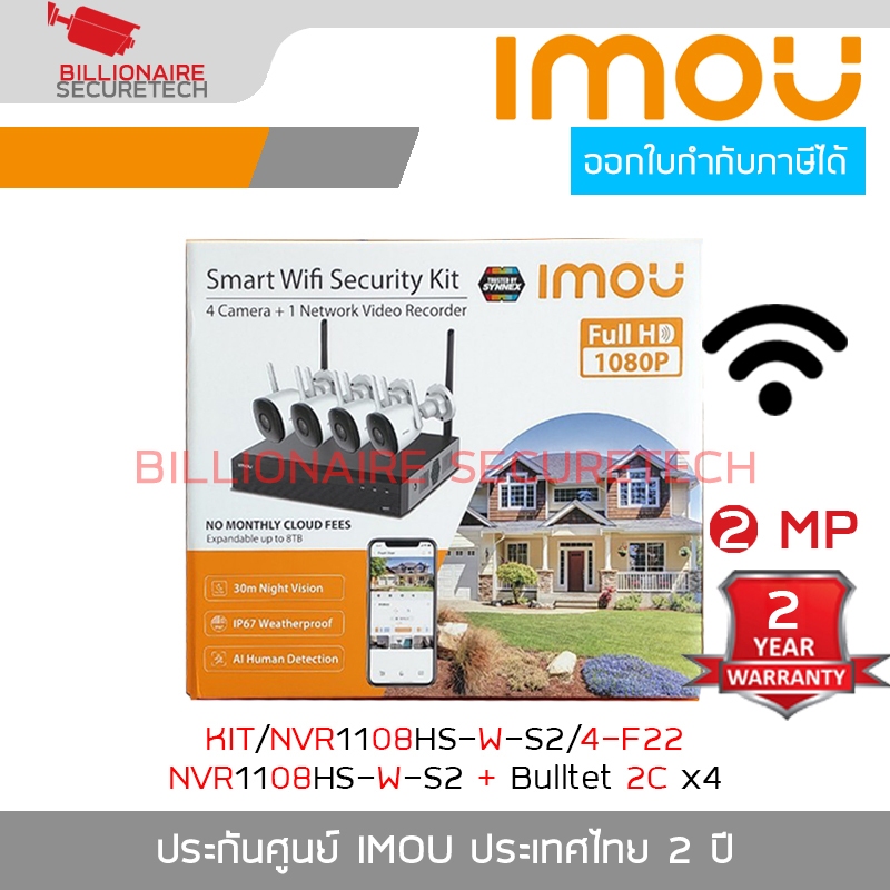 IMOU Wifi Kit ชุดกล้องวงจรปิดไร้สาย กล้อง Bulltet 2C *4 ตัว + NVR WIFI 8 Ch รุ่น NVR1108HS-W-S2 *1 เครื่องพร้อมอแดปเตอร์