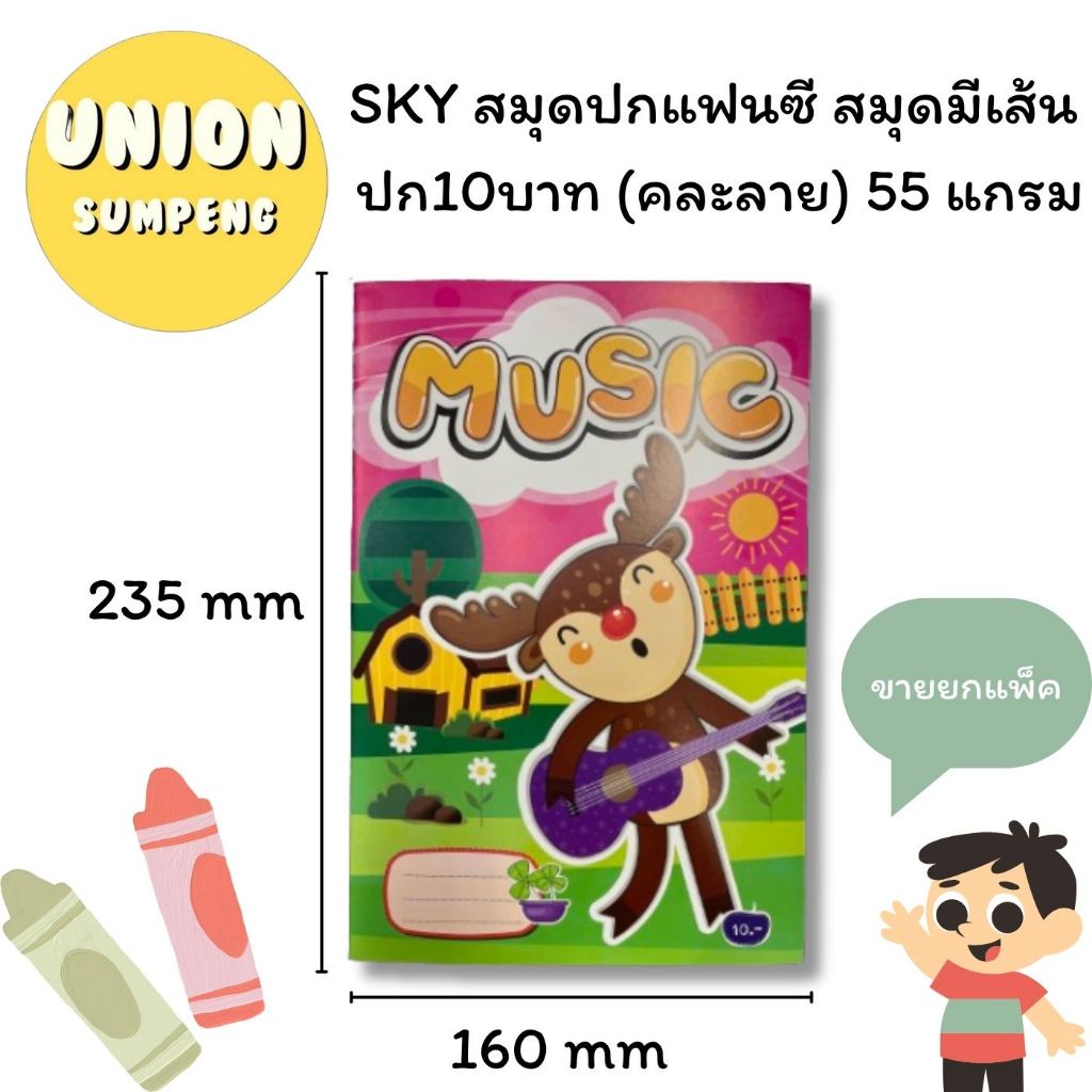 (USP)⚡ส่งไว⚡(ยกโหล12เล่ม) SKY สมุดปกแฟนซี สมุดมีเส้น ปก10บาท คละลาย การ์ตูน Notebook  บรรจุ 1แพ็ค/12เล่ม