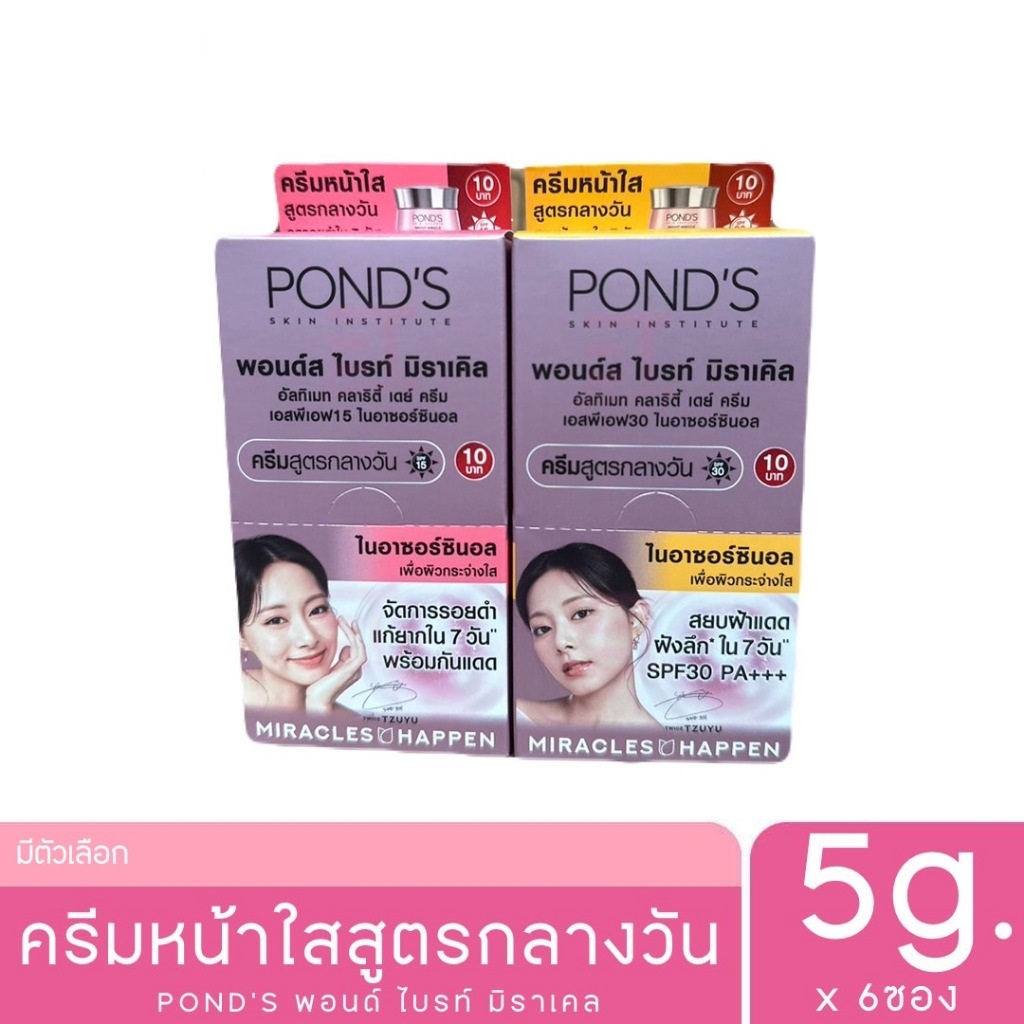 Pond's Bright Miracle Ultimate Clarity Night Serum Niasorcinol พอนด์ส ไบรท์ มิราเคิล อัลทิเมท คลาริตี้ ไนท์ เซรั่ม ไนอาซ