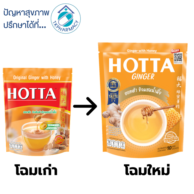 Hotta ฮอทต้า ขิงต้นตำรับผสมน้ำผึ้ง 10 ซอง