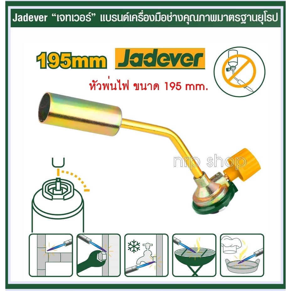Jadever ปืนพ่นไฟ หัวพ่นไฟ ขนาด 195 mm. รุ่น JDFG2602