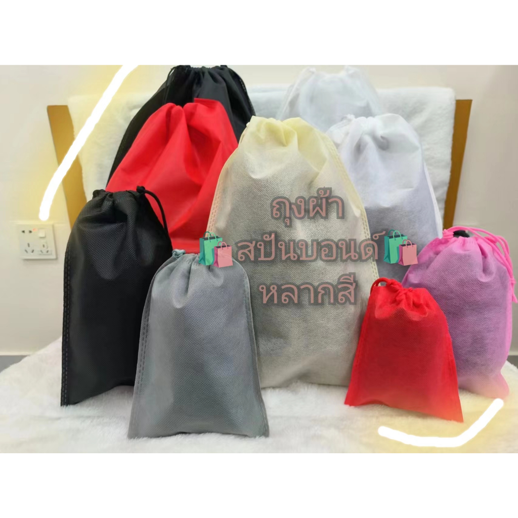 bag ...มาใหม่..ถุงผ้าสปันบอนด์ ผ้าไม้ทอกันฝุ่น ถุงจัดระเบียบ/ถุงเก็บของ ขนาดใหญ่