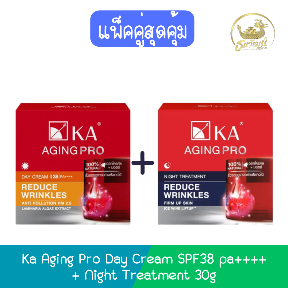 (แพ็คคู่สุดคุ้ม) Ka Aging Pro Day Cream SPF38 pa++++ + Night Treatment 30g เค.เอ. เอจจิ้ง โปร ครีม 30กรัม.