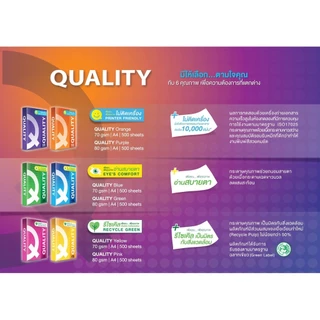 กระดาษถ่ายเอกสาร A4 Quality 70 และ 80 แกรม ขนาด A4 จำหน่าย 5 รีม หรือ 1 ลัง
